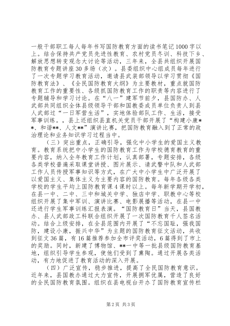 国防教育调研报告 _第2页