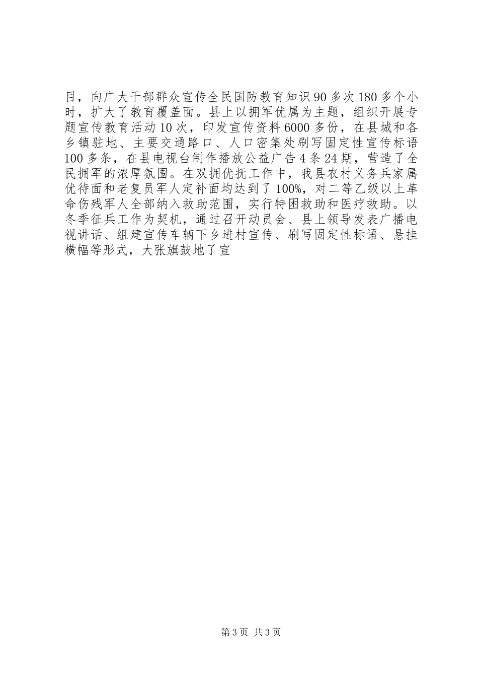 国防教育调研报告 _第3页