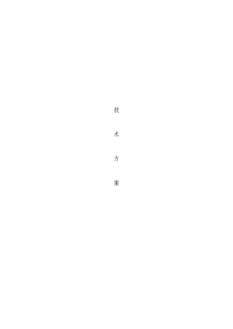 业务管理及管理知识技术方案_第2页