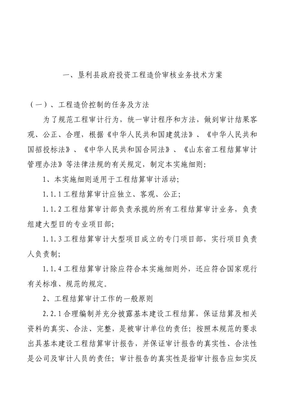 业务管理及管理知识技术方案_第3页