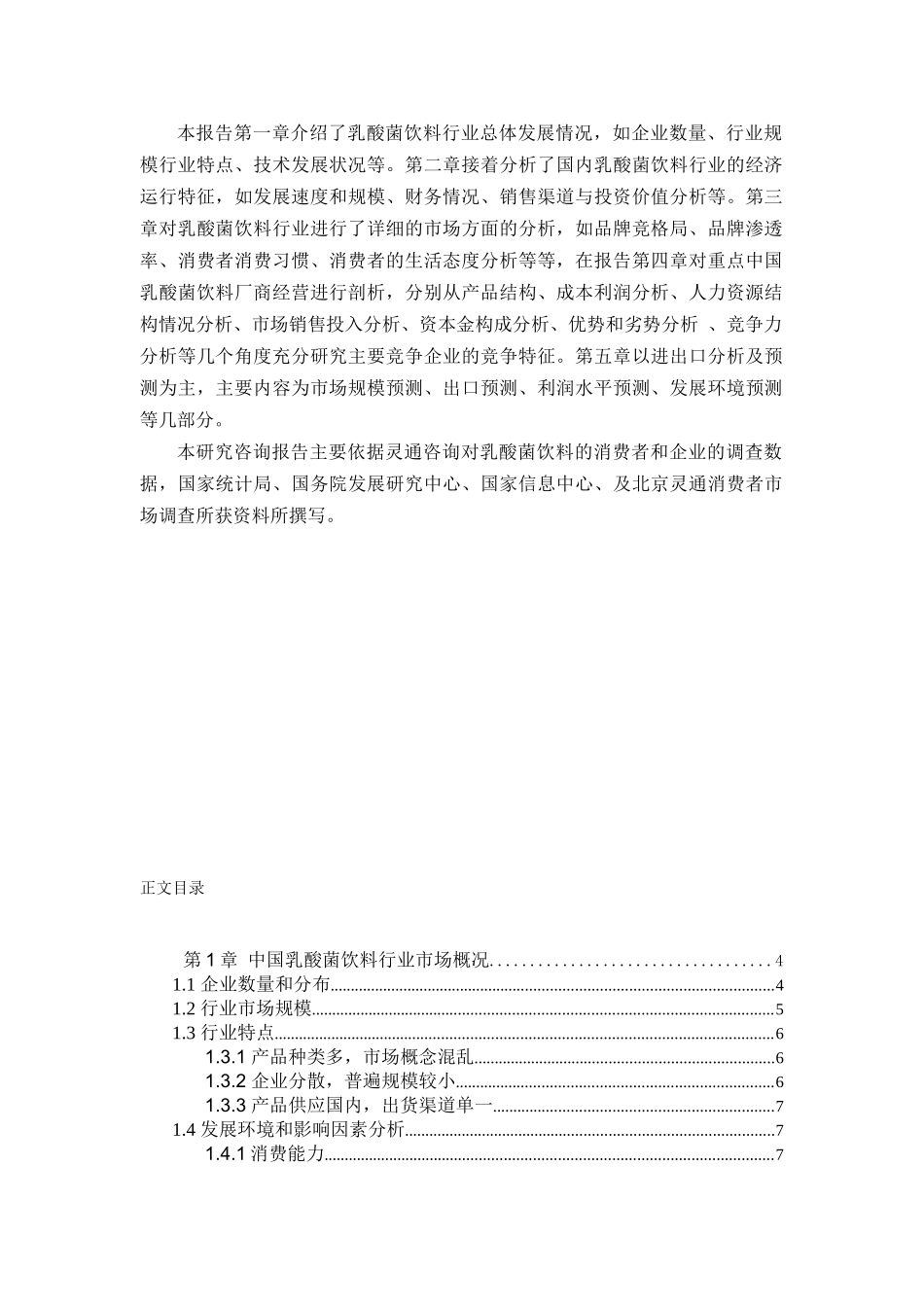 乳酸菌饮料市场分析报告_第2页