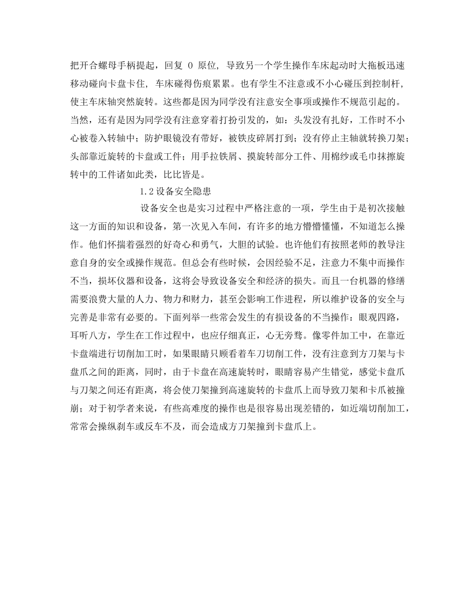 《安全管理论文》之浅谈车工的安全 _第2页