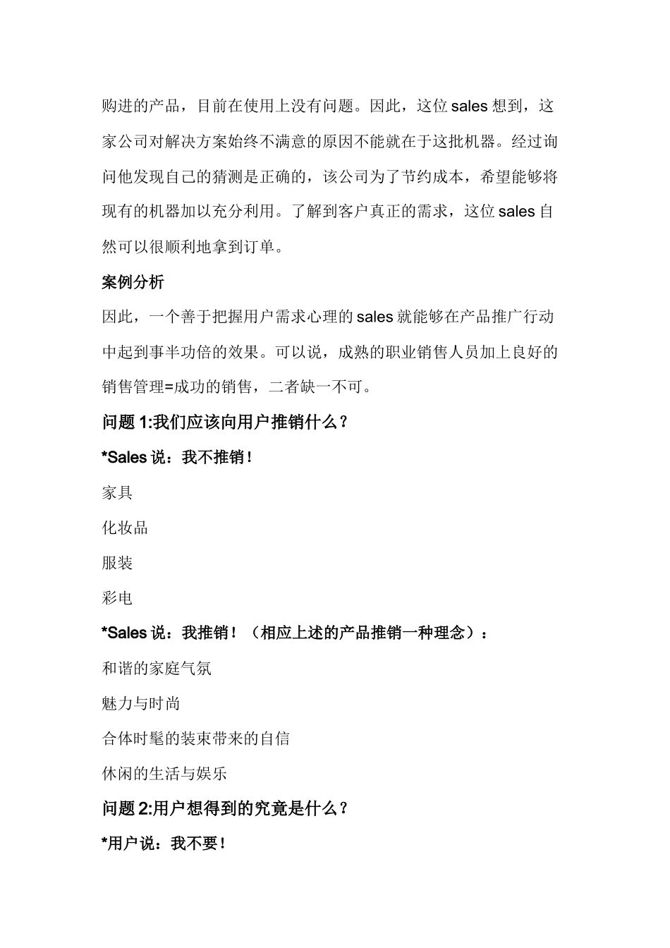 aac_销售心理与消费者心理(24)_第2页