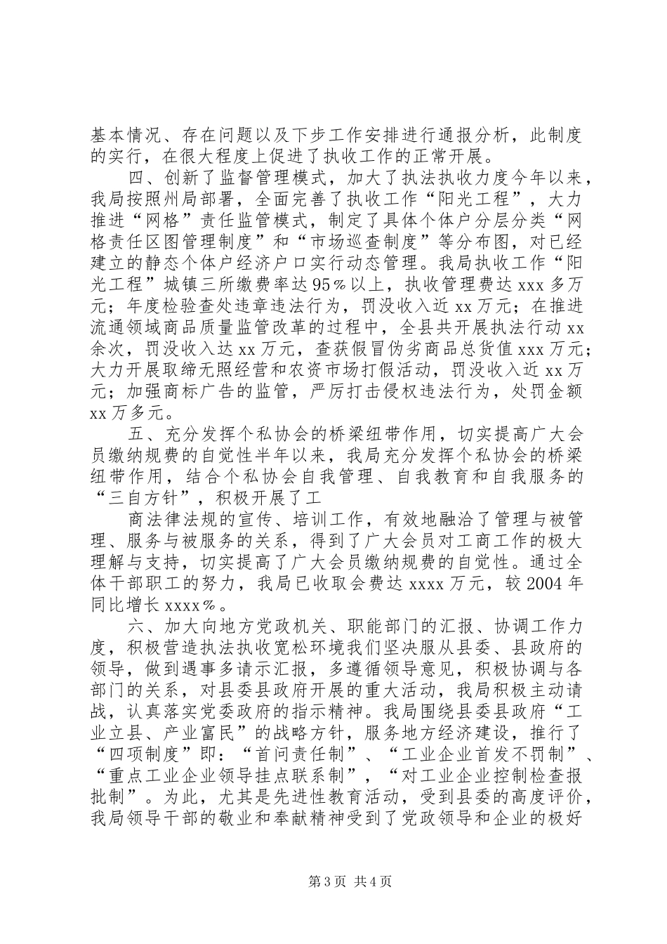 县工商局上半年执收工作情况汇报 _第3页