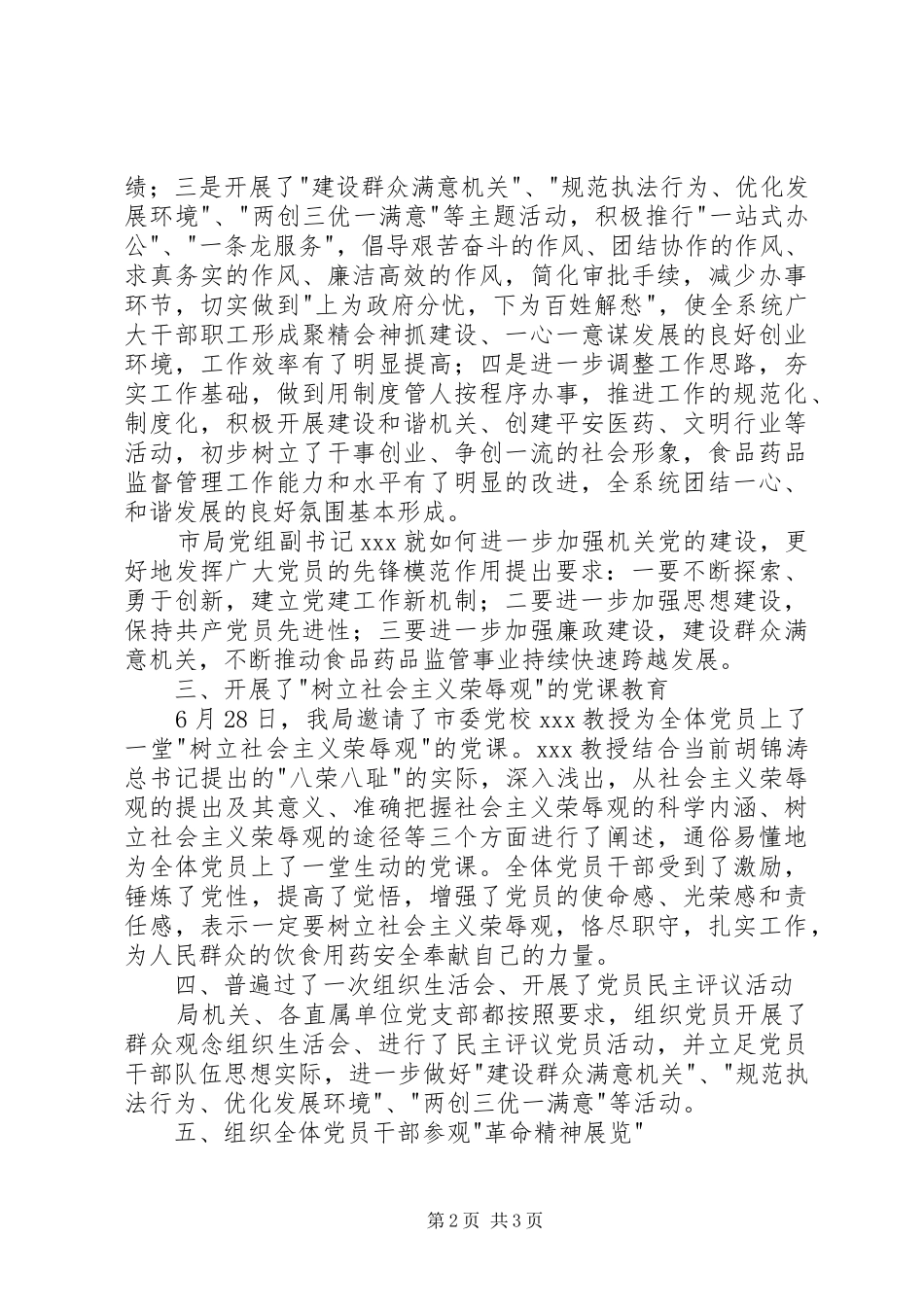 食品药品监管局开展七一活动的汇报 _第2页