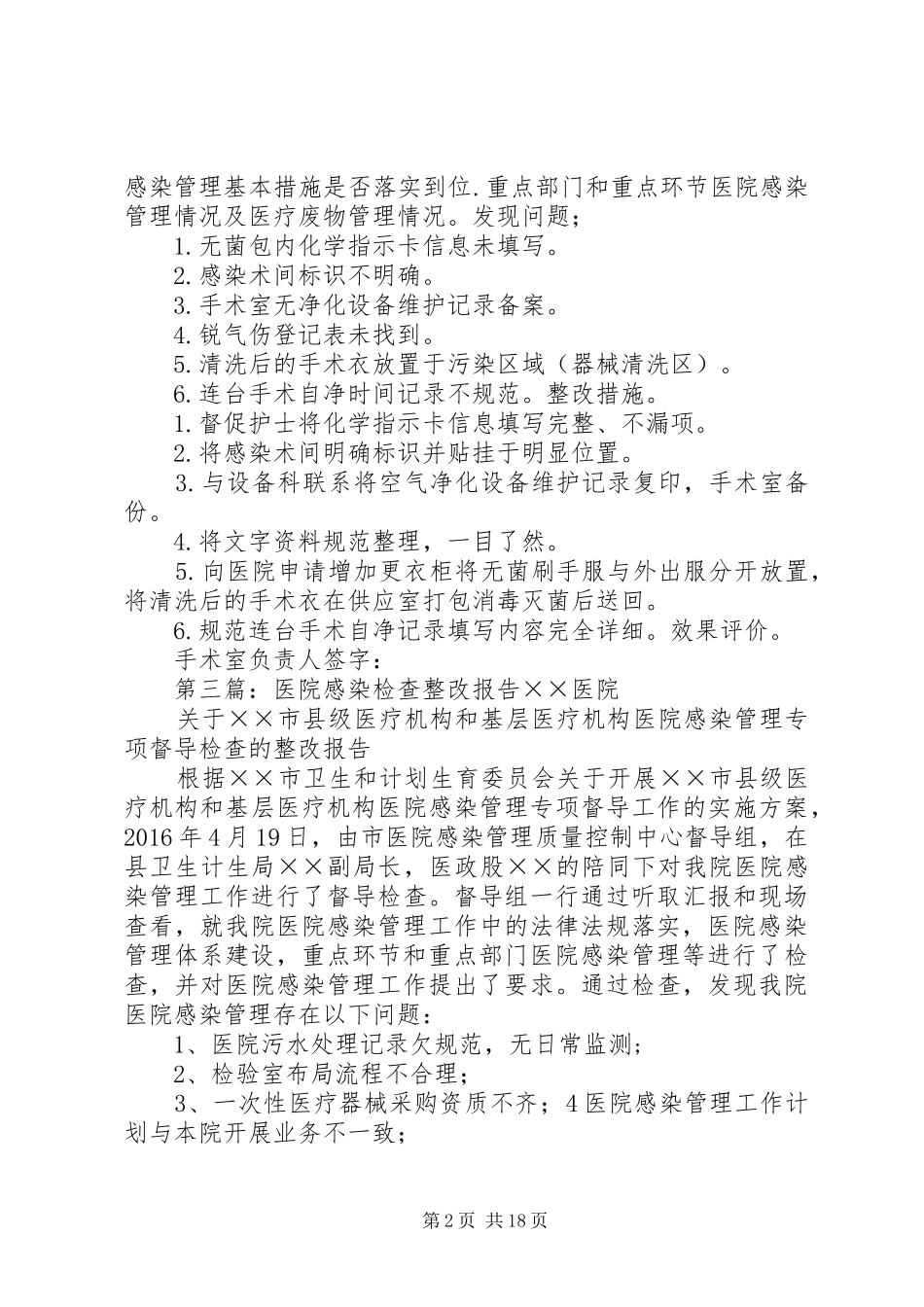 医院感染管理整改报告 _第2页