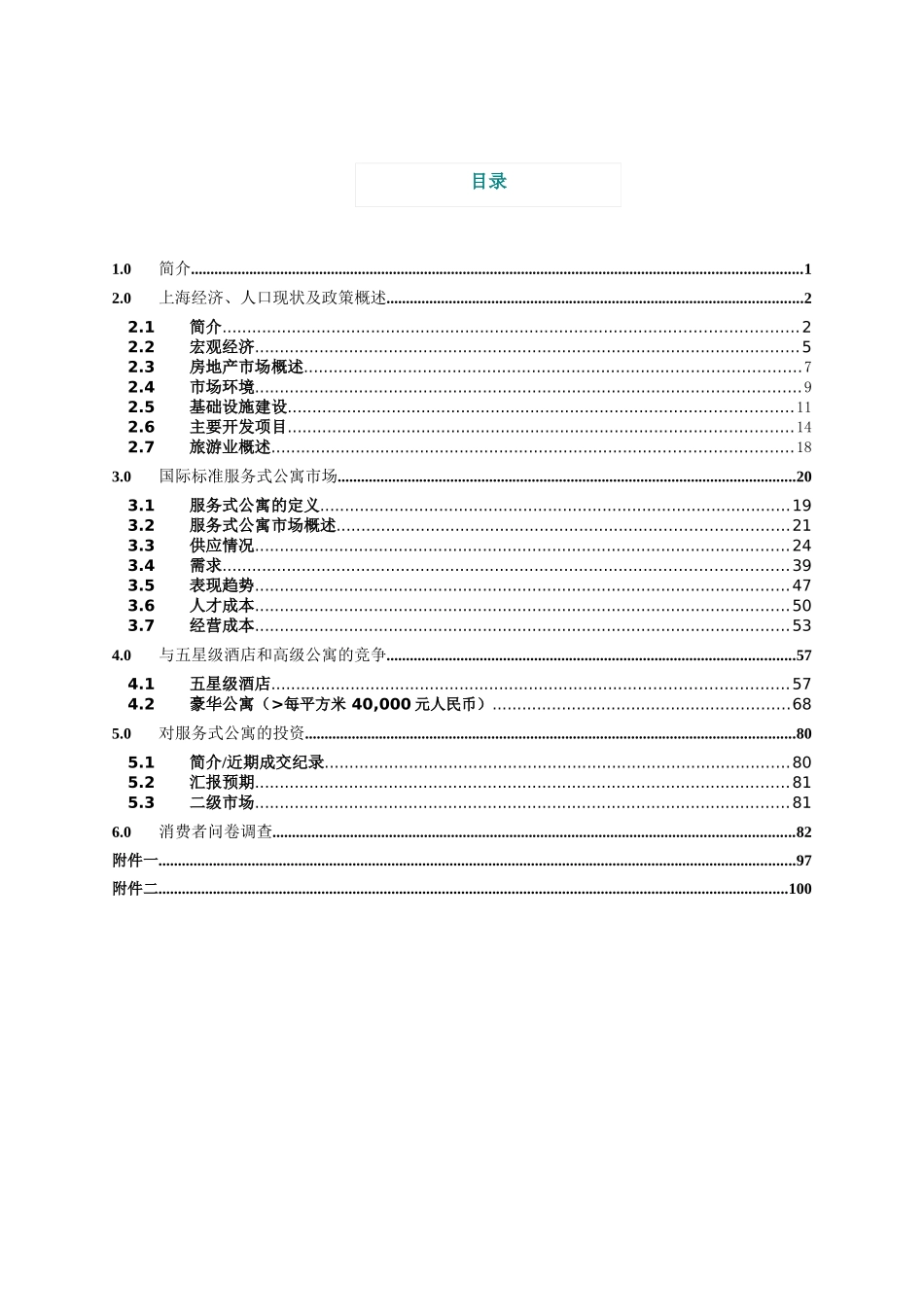世邦魏理仕-上海服务型公寓市场研究-105_第2页
