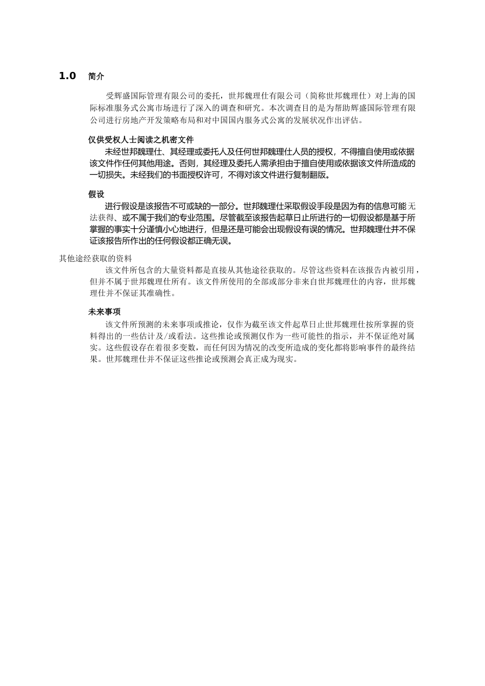 世邦魏理仕-上海服务型公寓市场研究-105_第3页