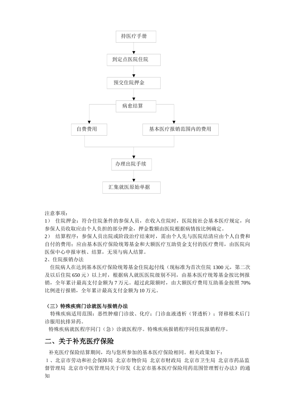 北京外交人员人事服务公司基本医疗保险及补充医疗保险就医报销_第3页
