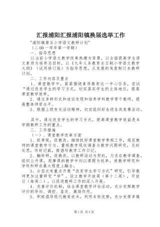 汇报浦阳汇报浦阳镇换届选举工作 