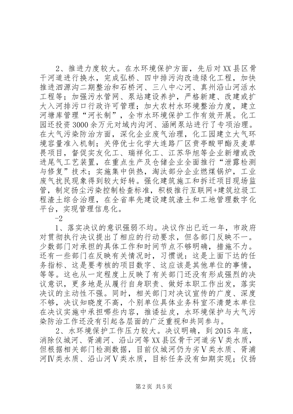 大气环境保护调研报告印刷稿 _第2页