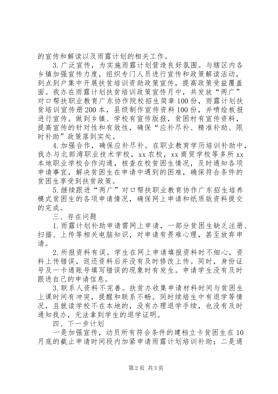 扶贫办雨露计划工作报告_第2页