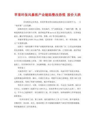 《安全管理环保》之苹果环保风暴致产业链陷整改恐慌 股价大跌 