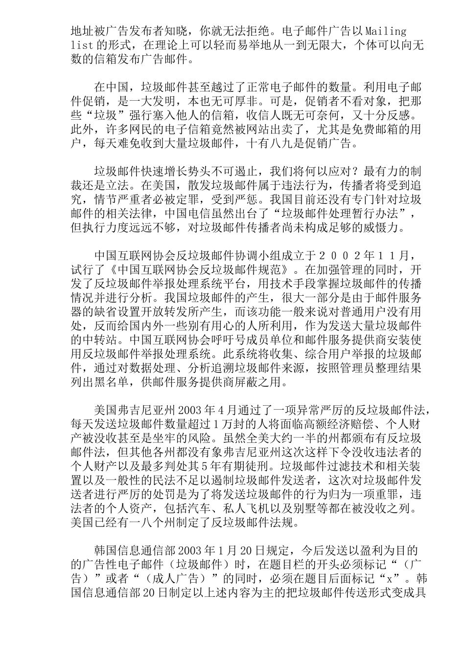 中国网络广告发展中存在的问题_第2页