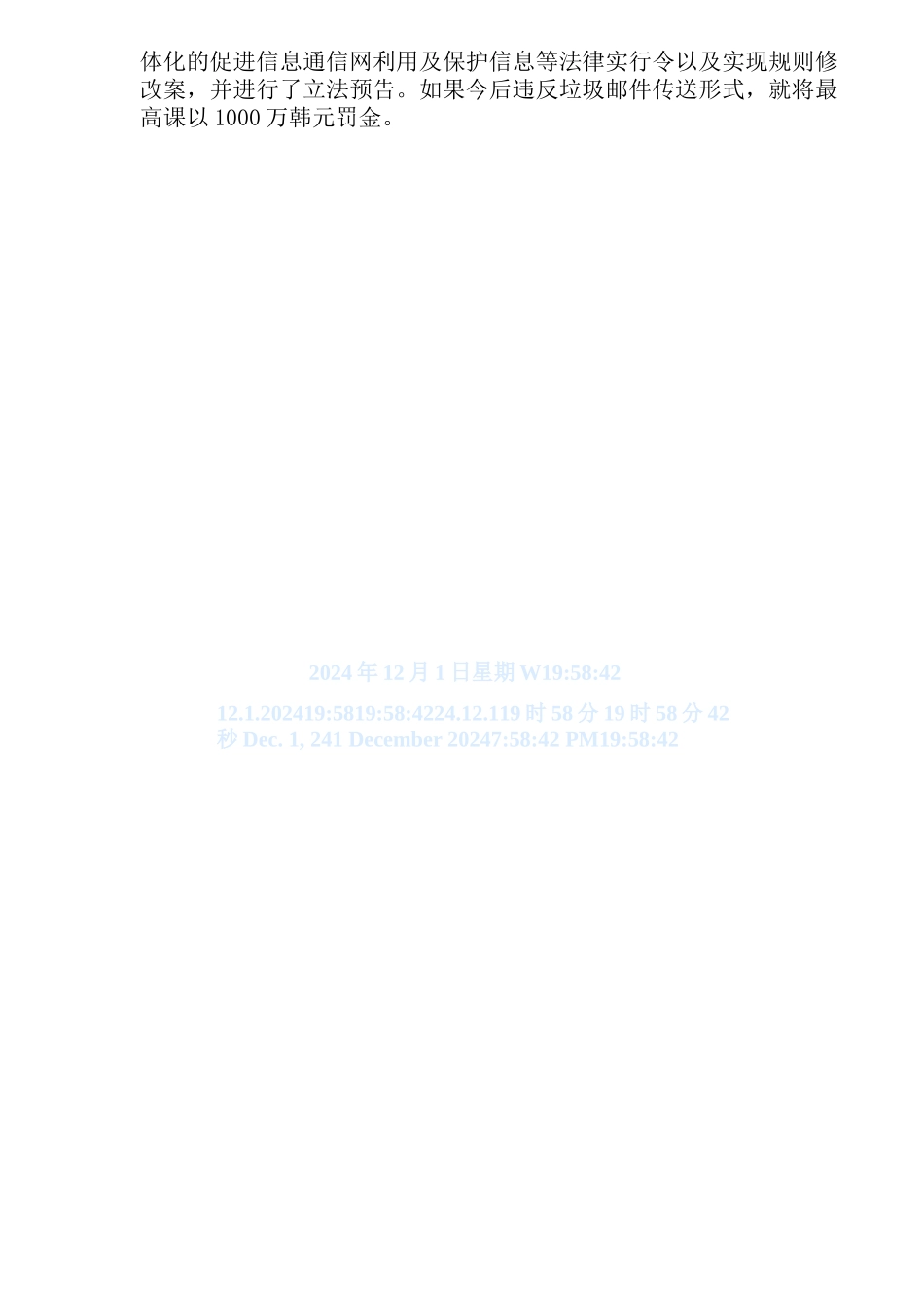 中国网络广告发展中存在的问题_第3页