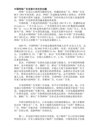 中国网络广告发展中存在的问题