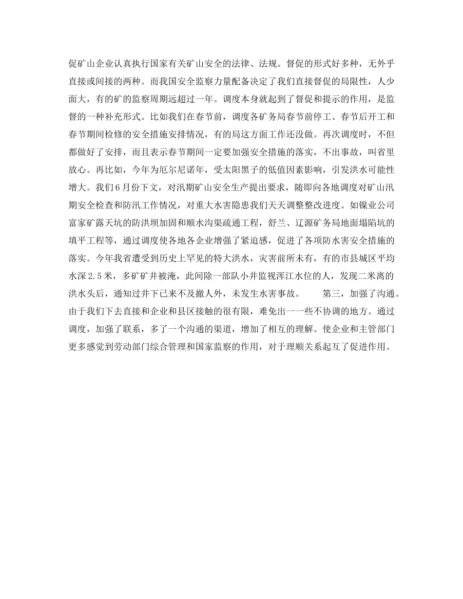 《安全管理》之实行矿山安全调度制度提高矿山安全监察工作的效率和质量 _第3页