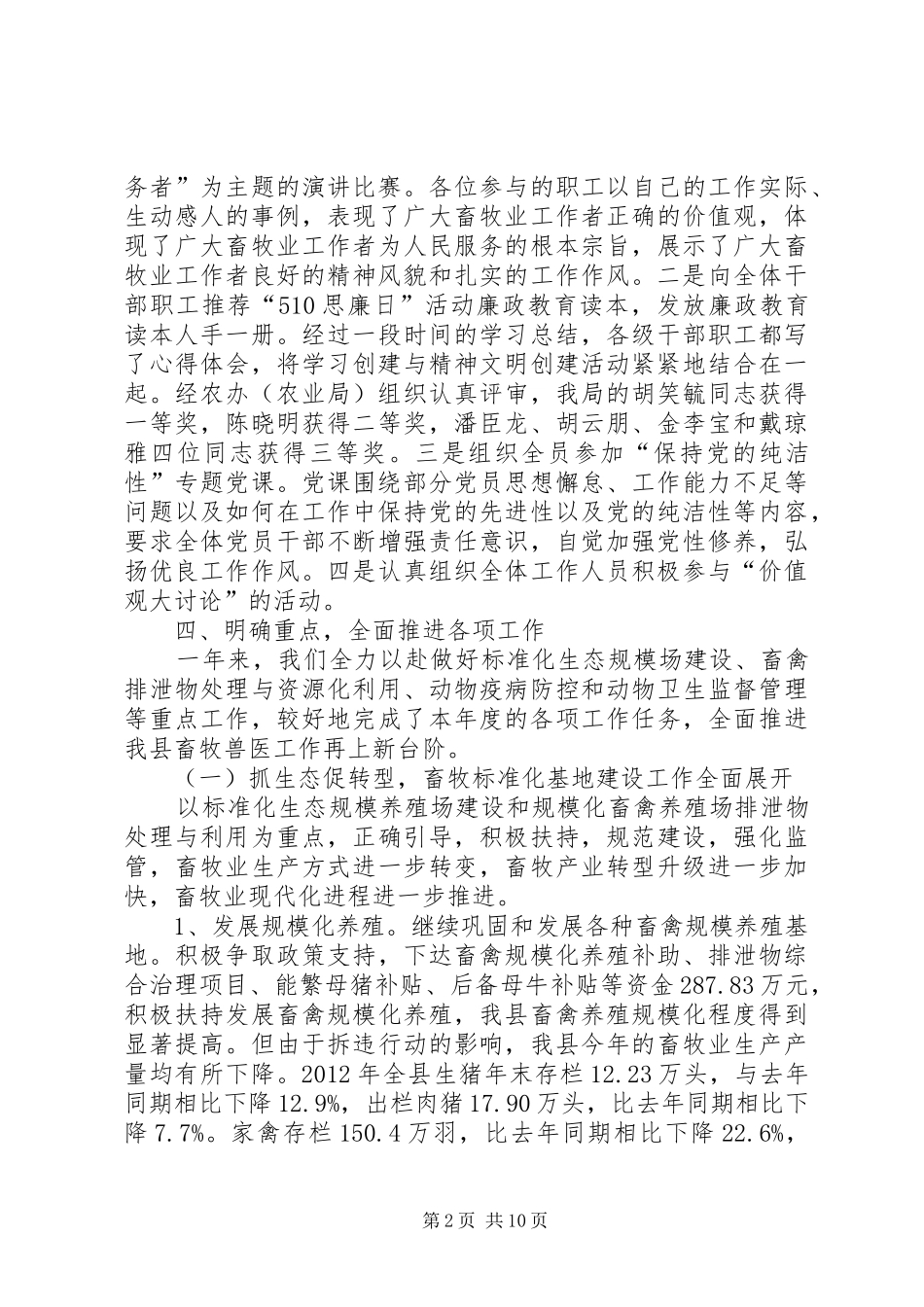 县畜牧兽医局工作报告 _第2页