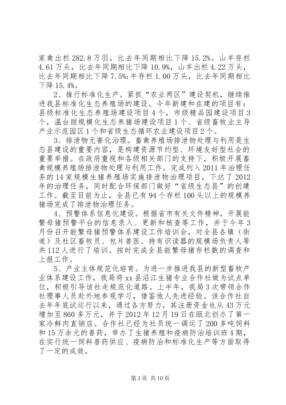 县畜牧兽医局工作报告 _第3页