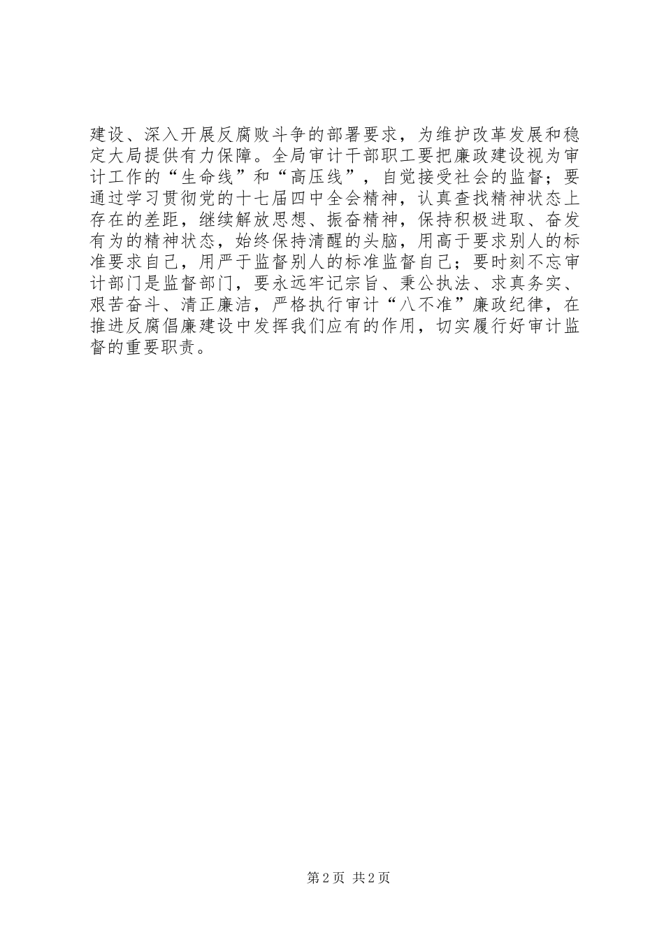 审计局学习贯彻十七届四中全会精神情况汇报材料 _第2页