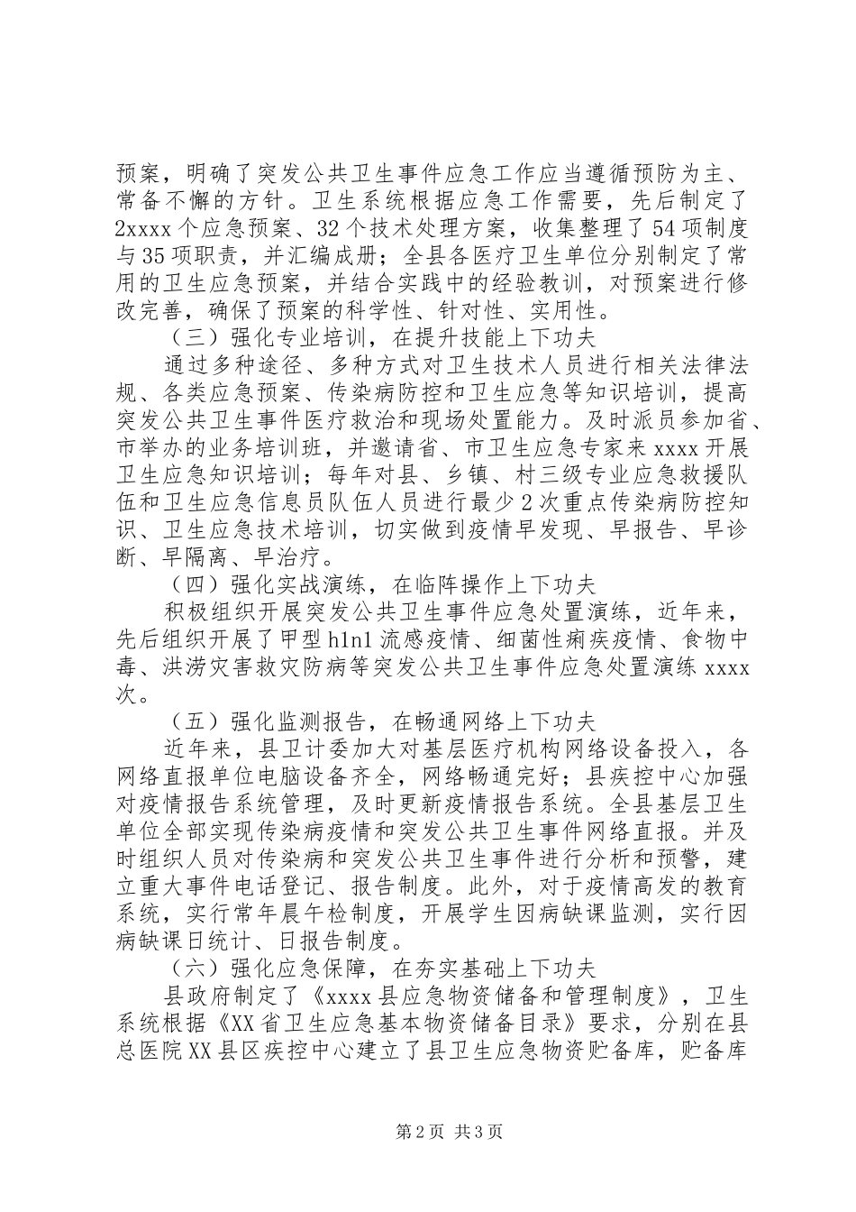 公共卫生建设调研报告 _第2页