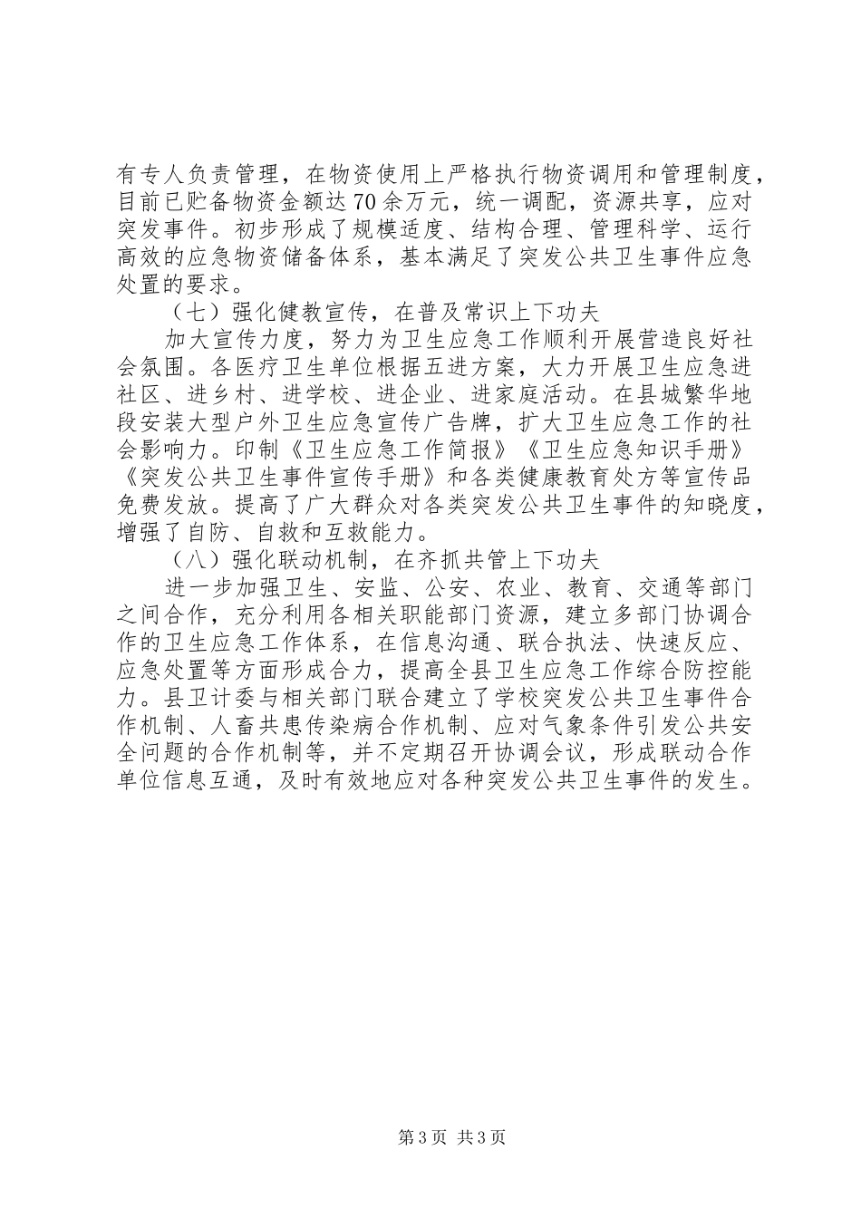 公共卫生建设调研报告 _第3页