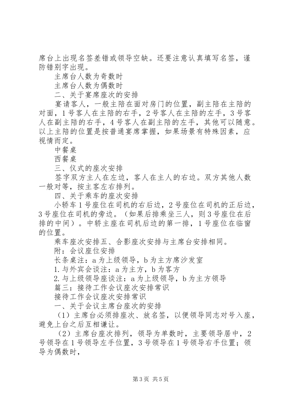 接待工作中座次安排_第3页
