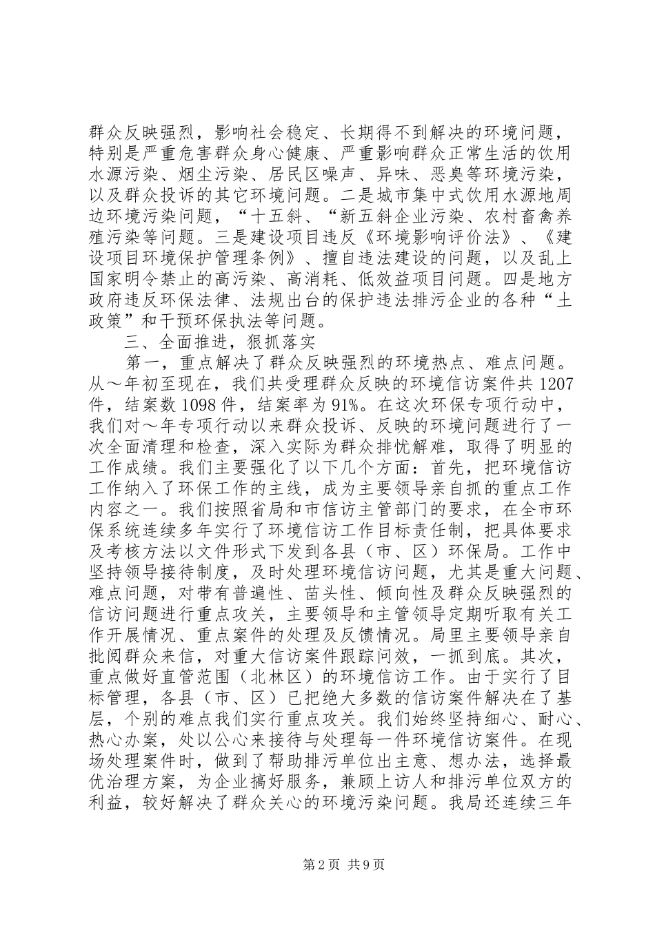 市整治违法排污企业环保专项行动工情况汇报提纲五篇 _第2页