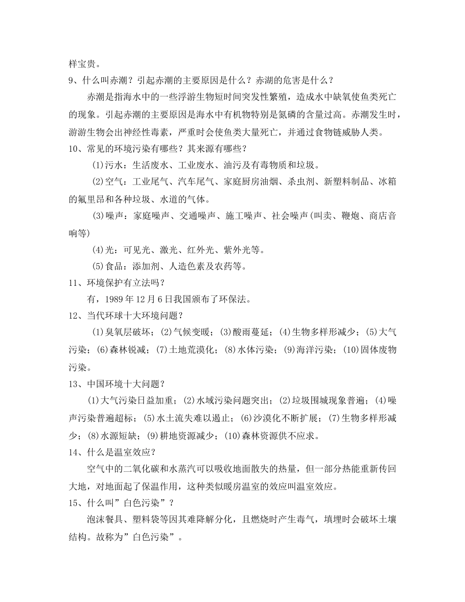 《安全管理环保》之环保小知识 _第2页