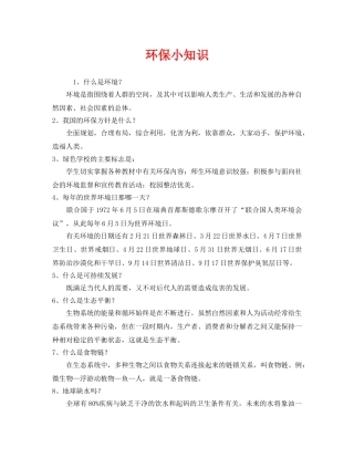 《安全管理环保》之环保小知识 