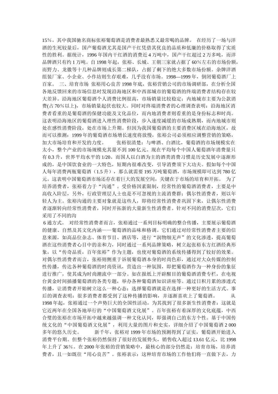 北京大学《市场营销学60例》案例_第2页