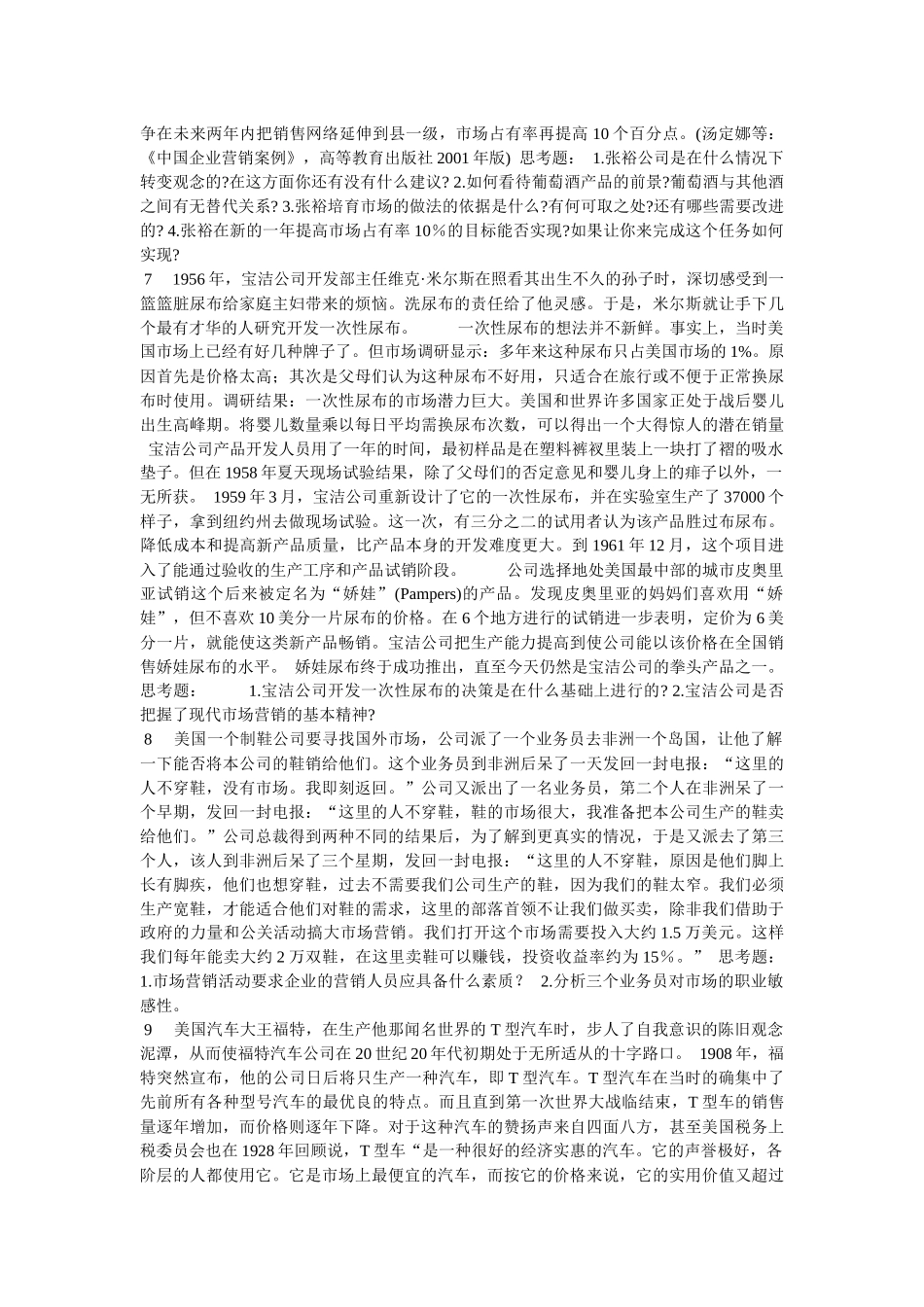 北京大学《市场营销学60例》案例_第3页