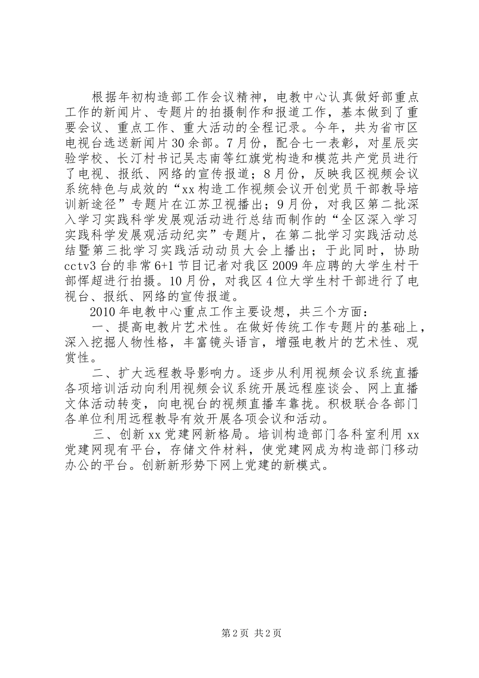 电教中心工作总结及工作计划_第2页