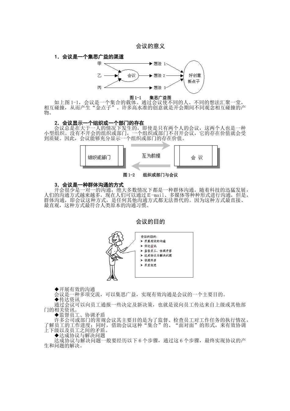高效会议管理技巧讲义_第1页