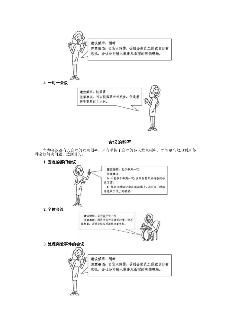 高效会议管理技巧讲义_第3页