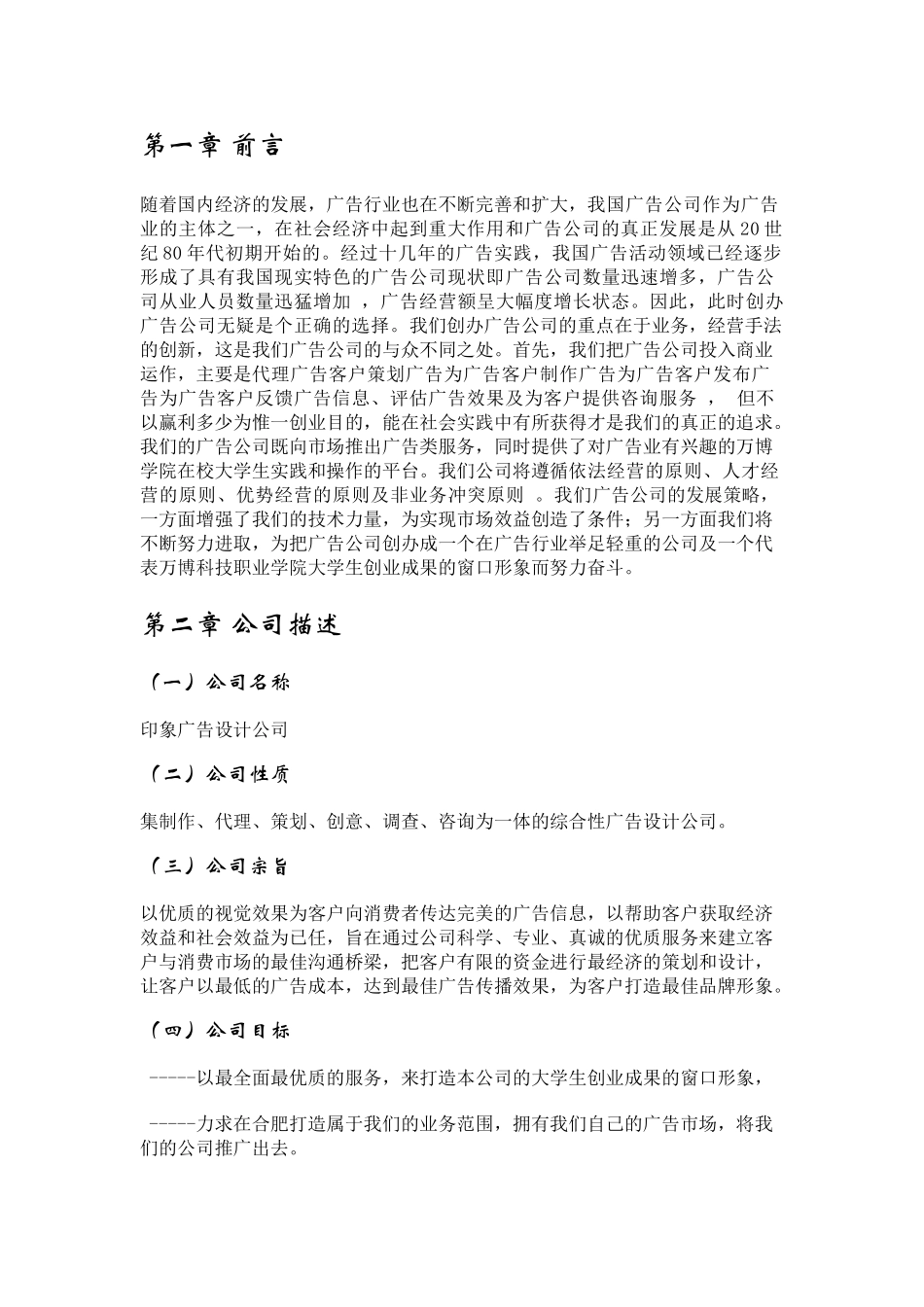 印象广告设计公司计划书_第2页