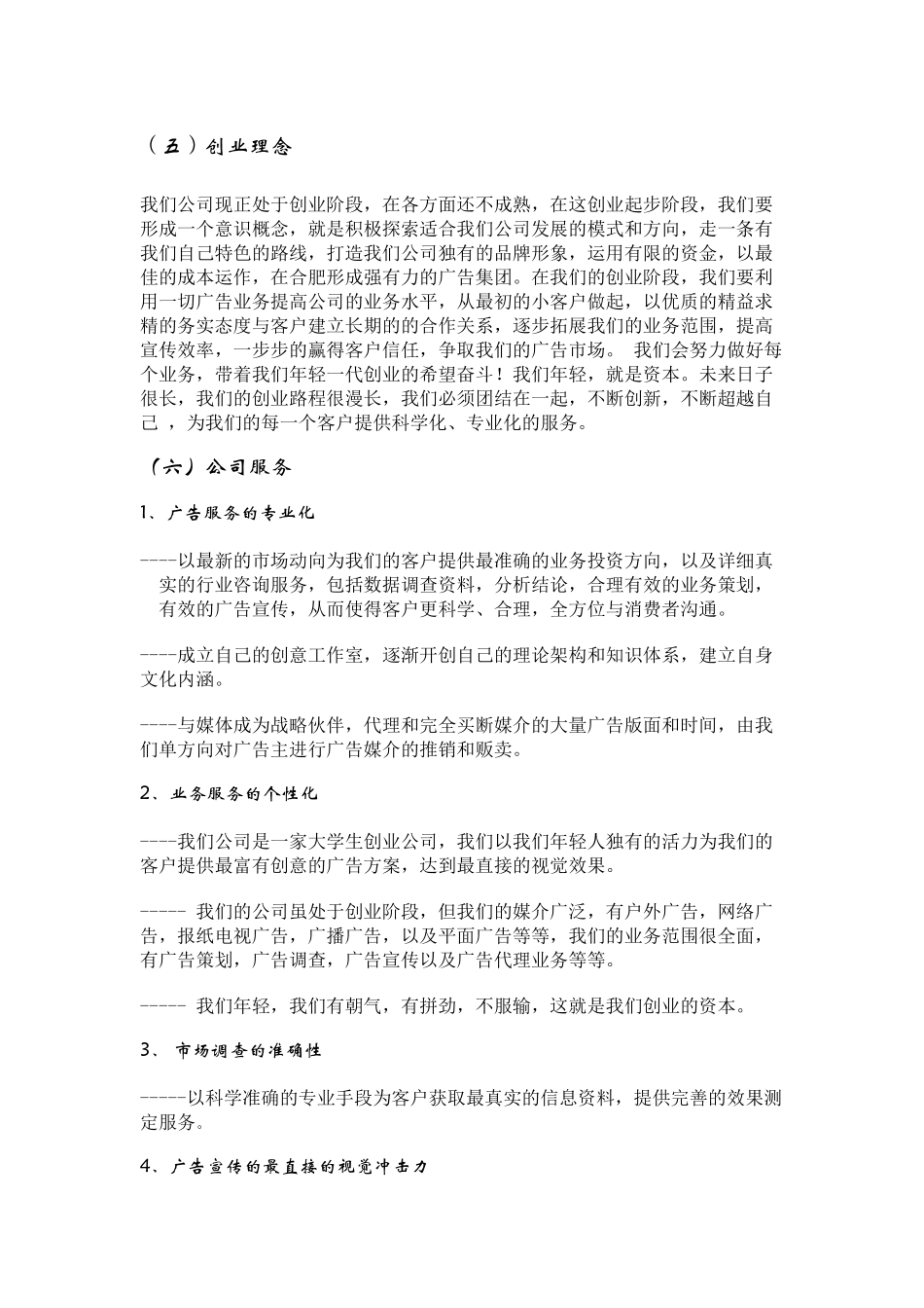 印象广告设计公司计划书_第3页