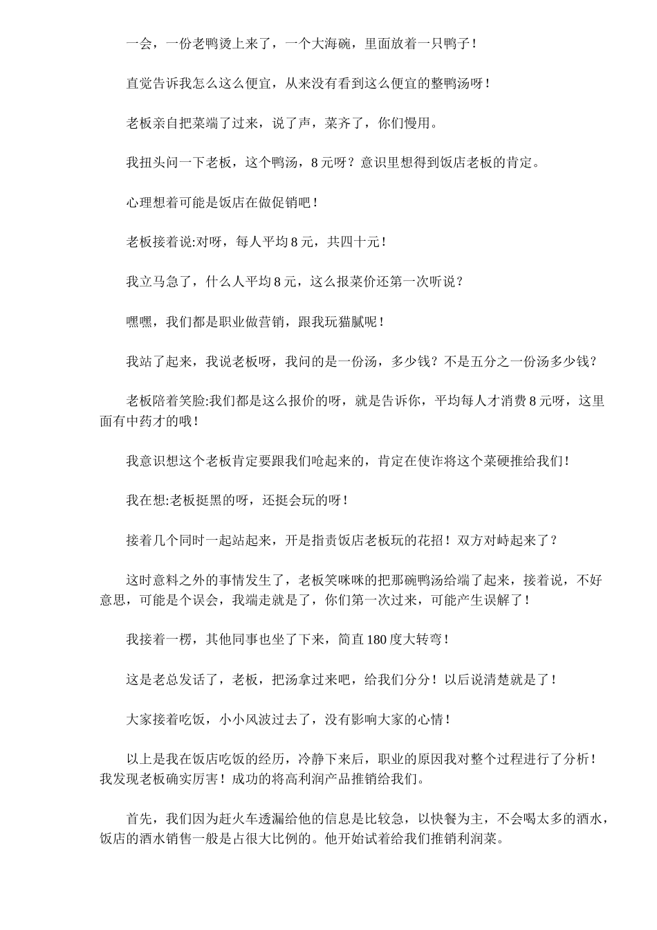 一个饭店老板的销售策略(5)_第2页