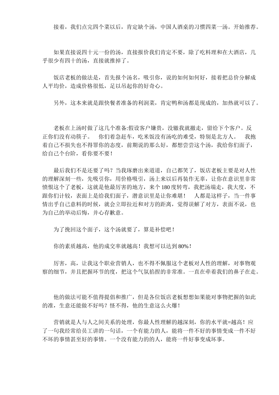一个饭店老板的销售策略(5)_第3页