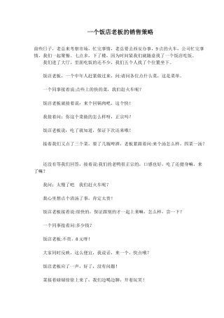 一个饭店老板的销售策略(5)