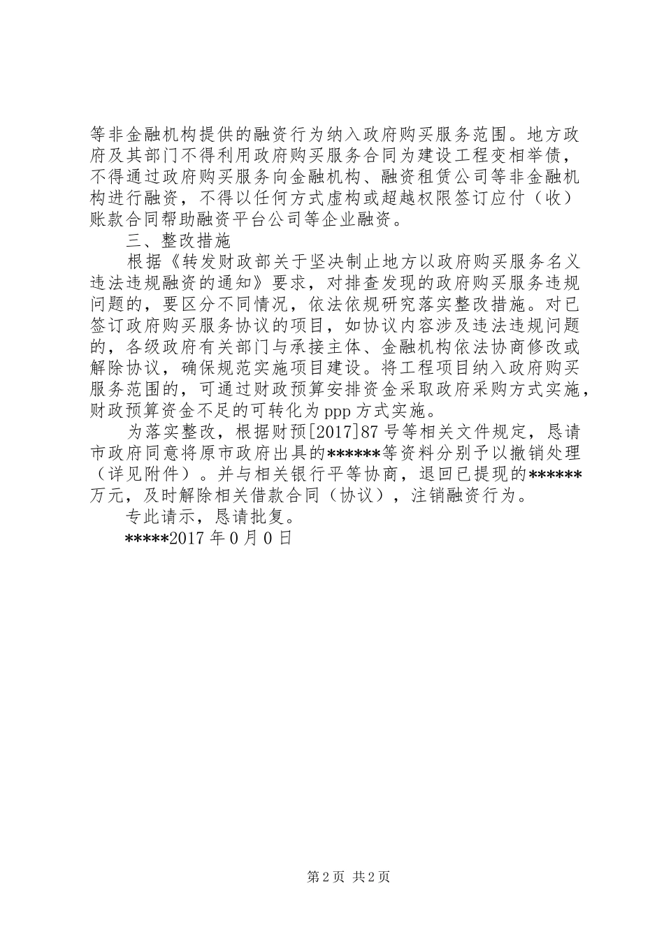 违法违规经营药品的整改报告 _第2页