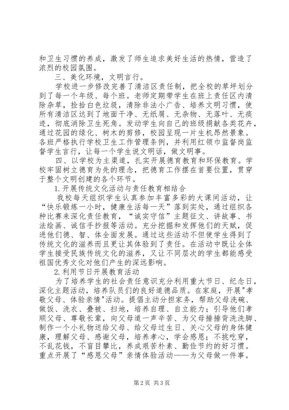 顺江小学2+2汇报材料_第2页