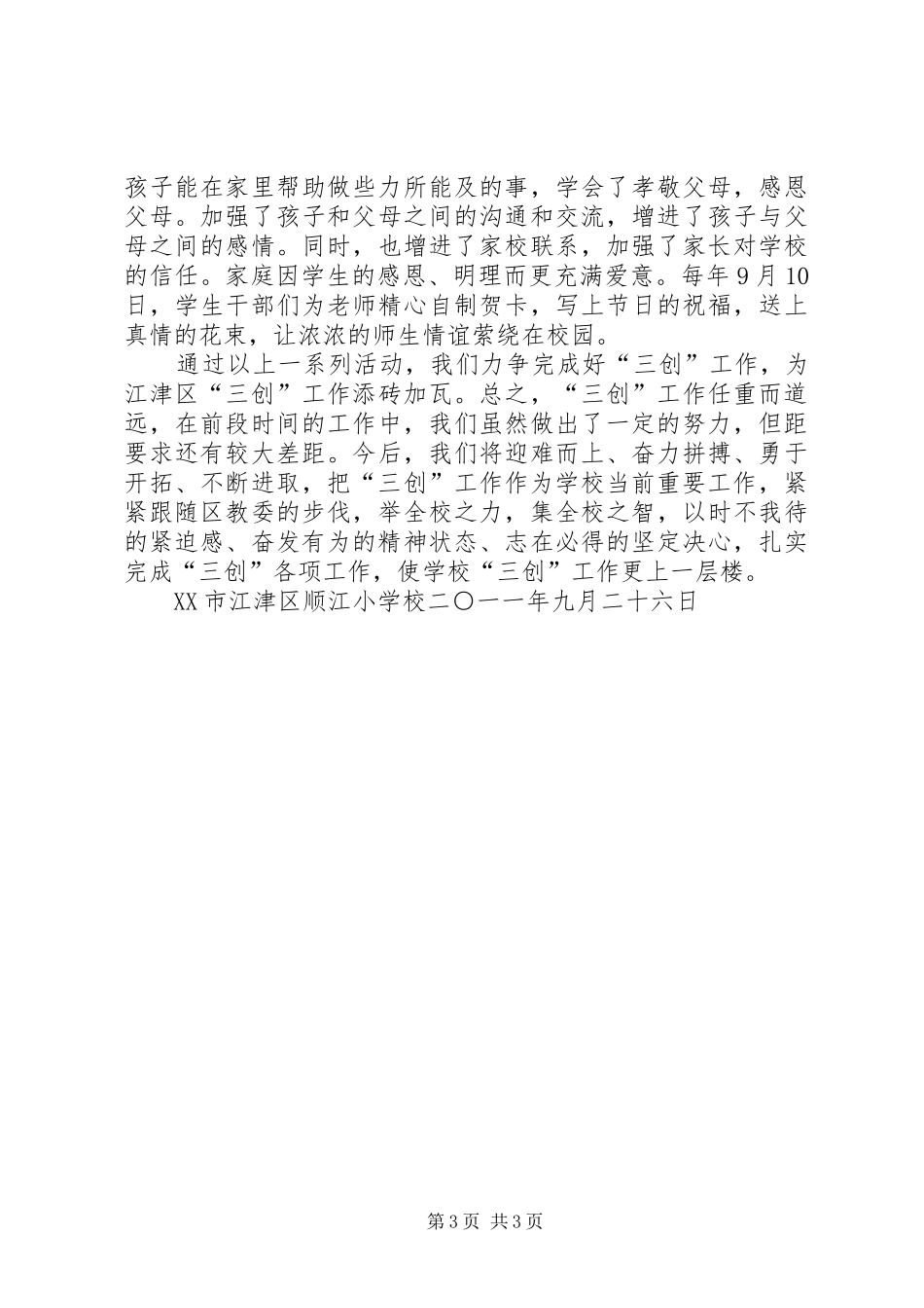 顺江小学2+2汇报材料_第3页