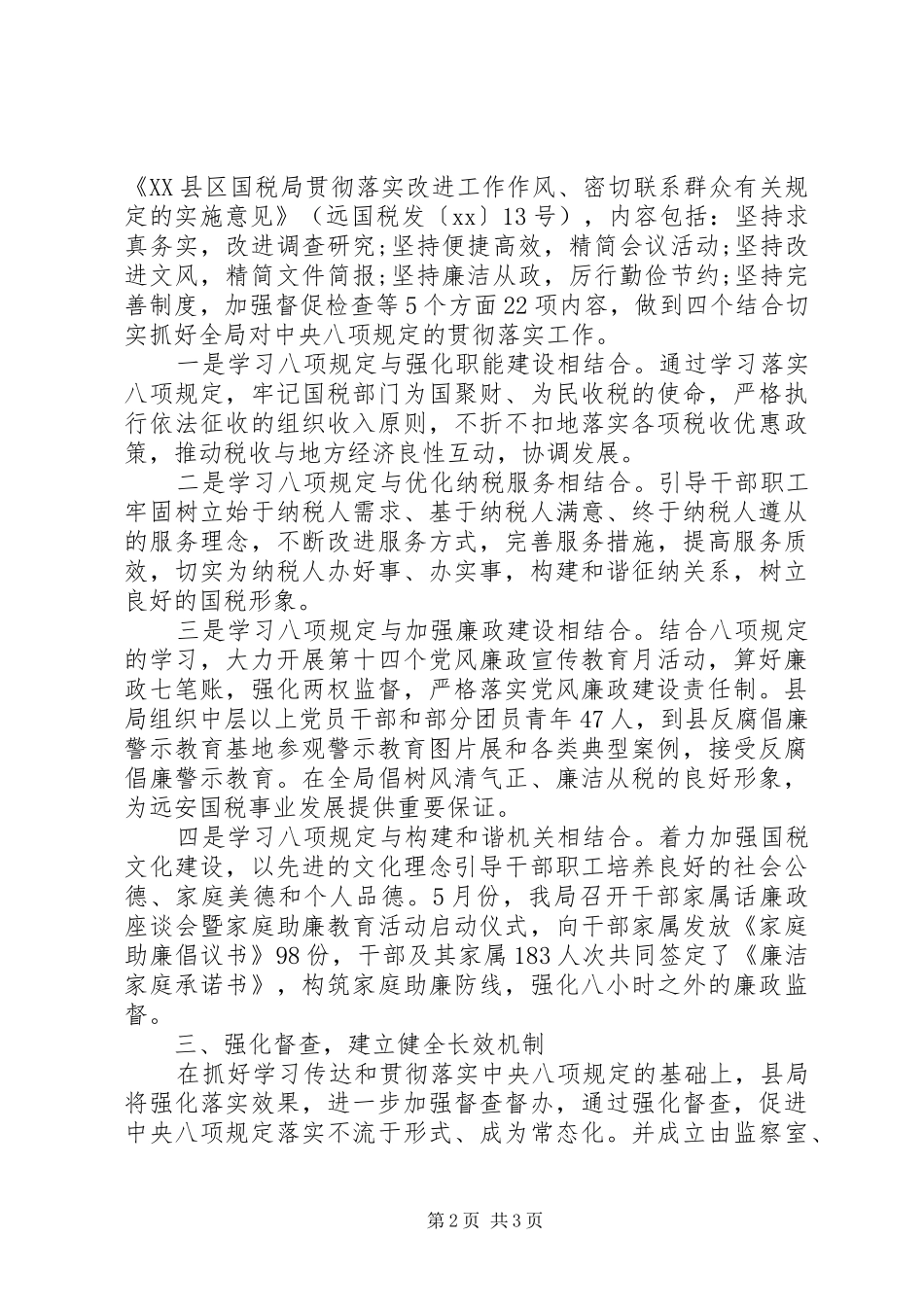 落实八项规定自查报告 _第2页