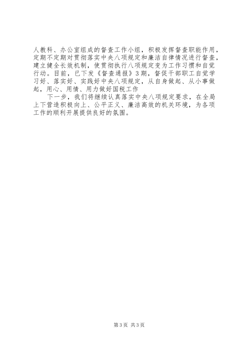 落实八项规定自查报告 _第3页