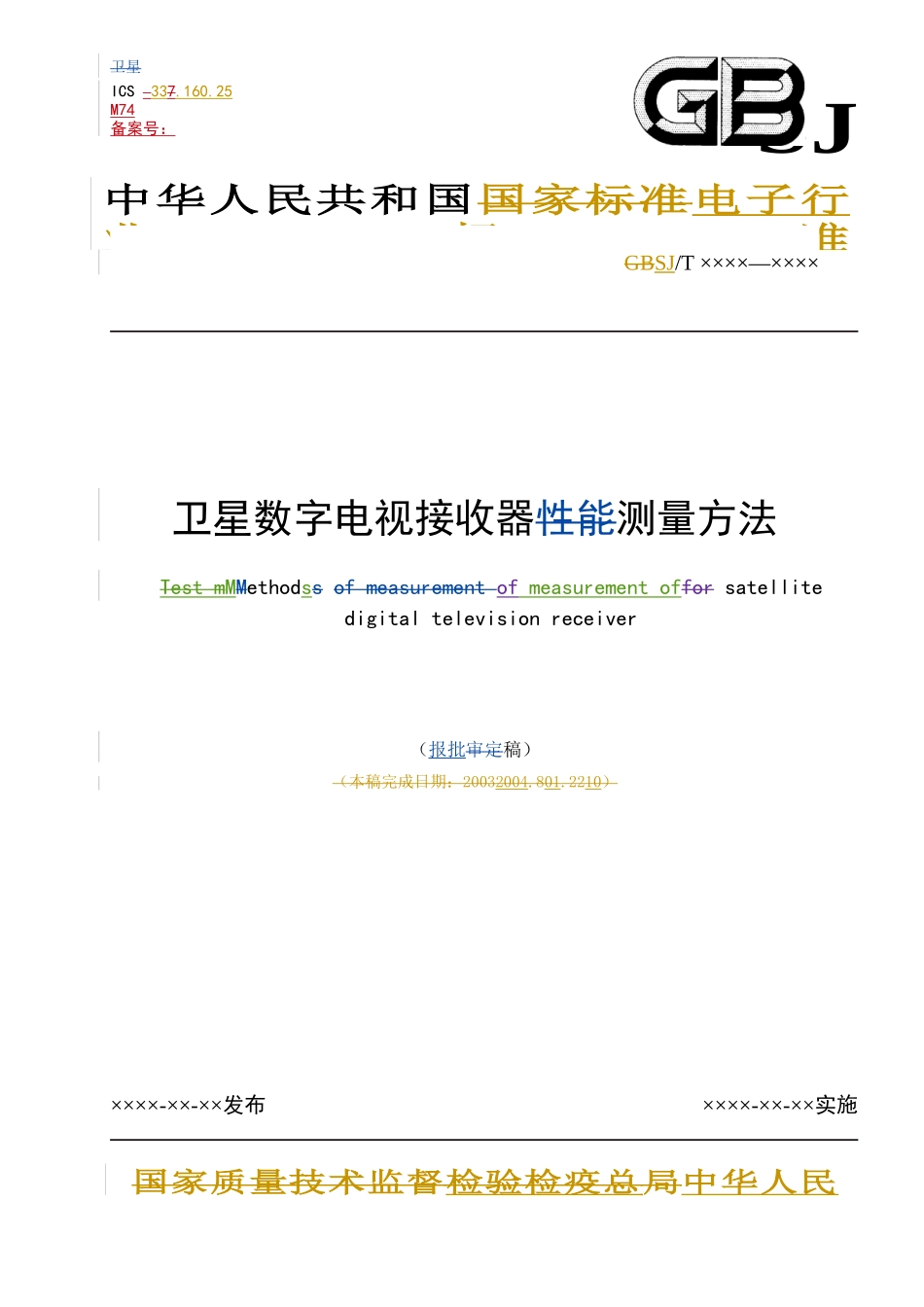 卫星数字电视接收器测量方法_第1页