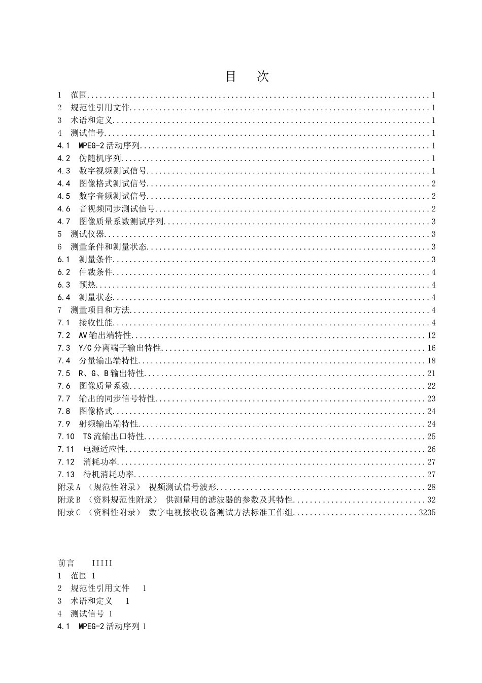 卫星数字电视接收器测量方法_第2页