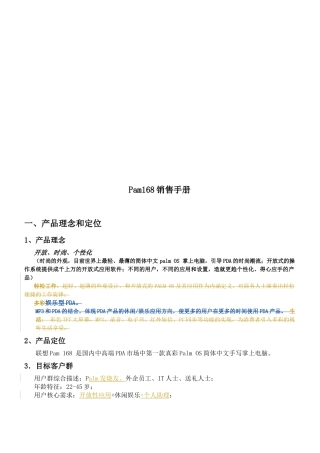 Pam联想手机销售手册