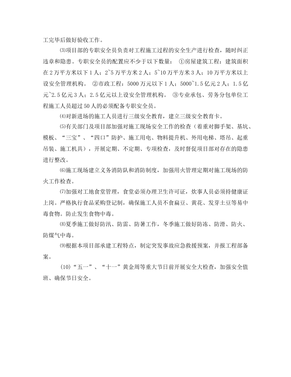 《安全管理文档》之建筑工程公司安全生产工作计划 _第2页