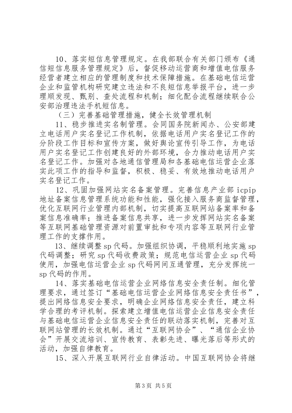 网络工程主题系列活动工作方案_第3页